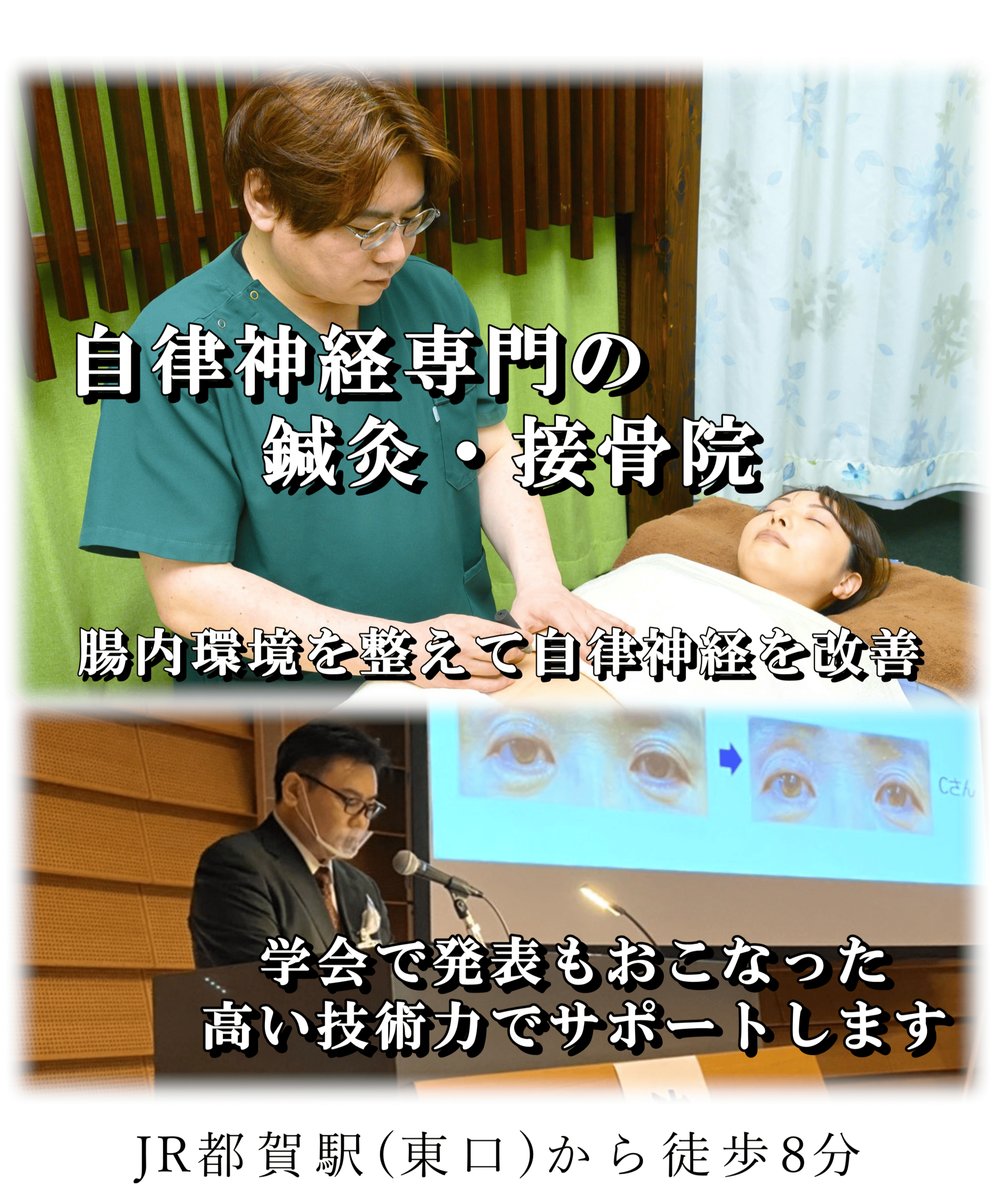 若葉区の鍼灸【自律神経の専門】はちどり先生の接骨院