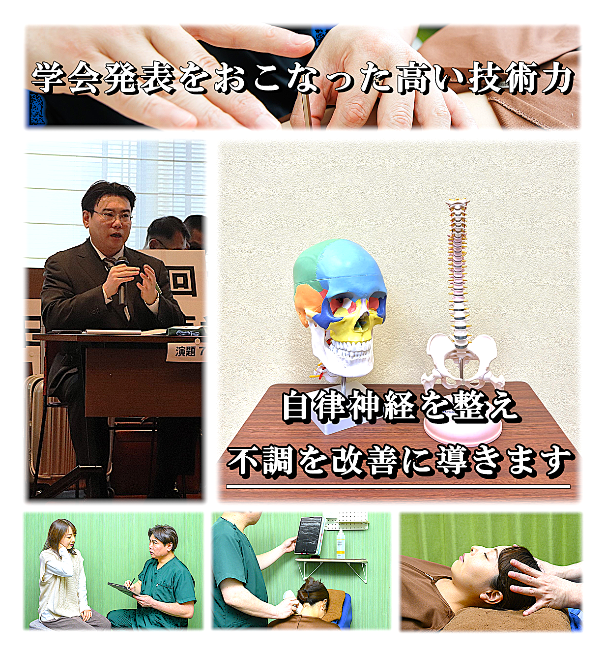 千葉市【自律神経の専門】はちどり先生の接骨院