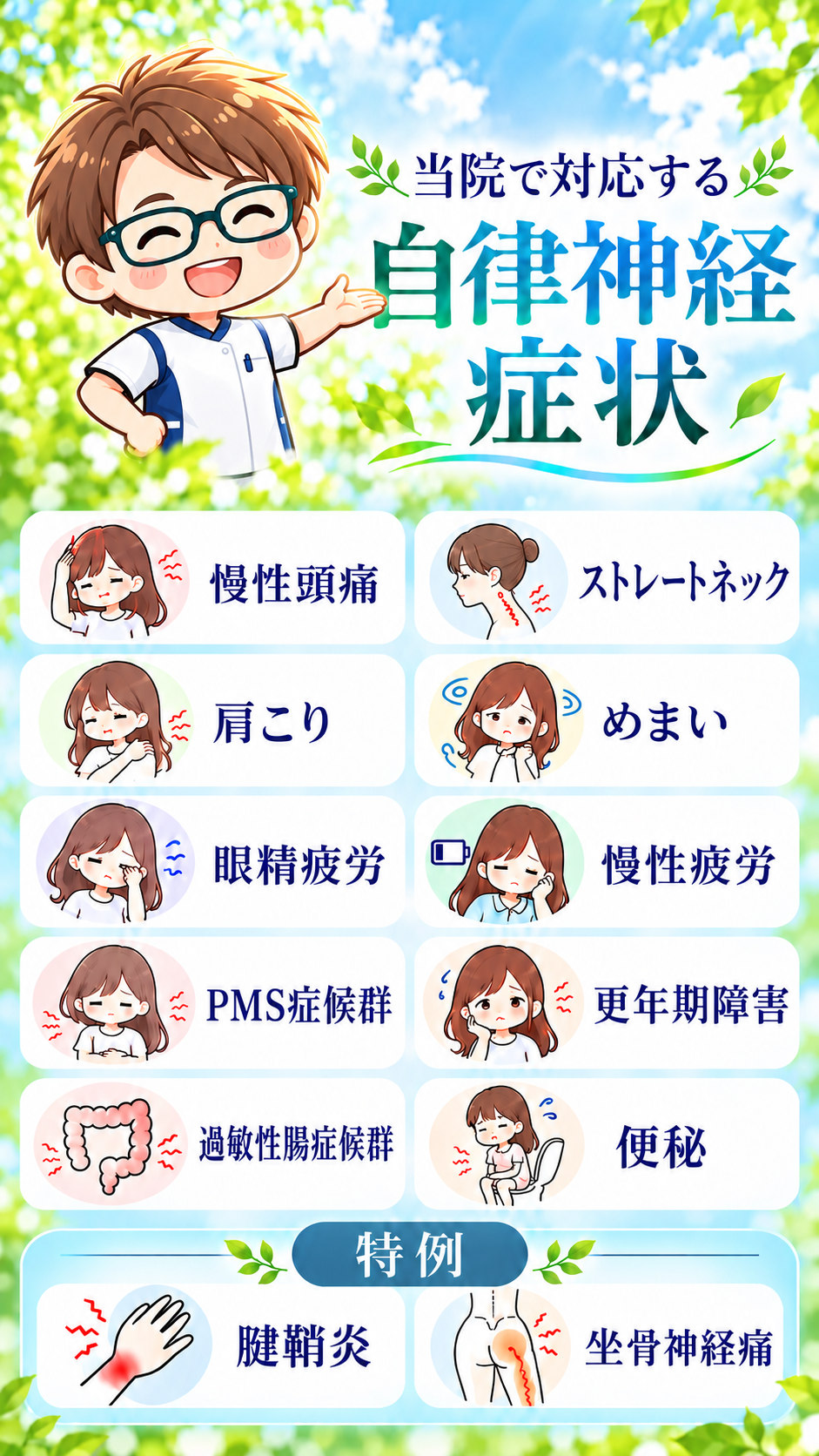 千葉市|自律神経からくる慢性頭痛改善専門|はちどり先生の接骨院(鍼灸・枕外来)