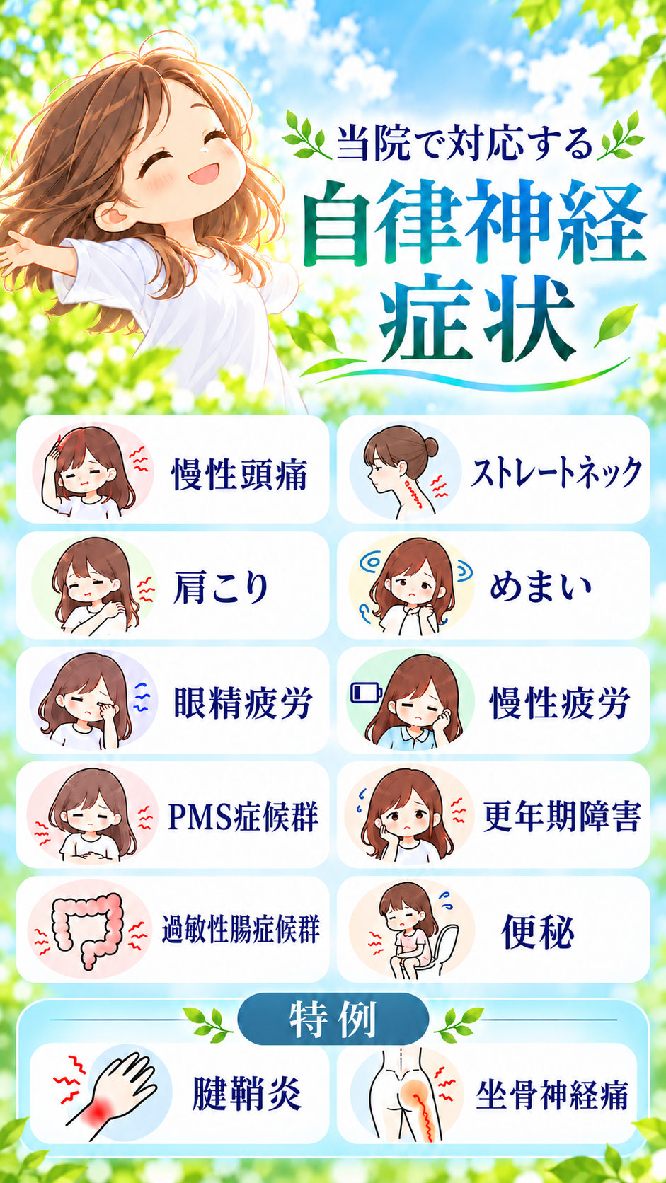 千葉市|自律神経からくる慢性頭痛改善専門|はちどり先生の接骨院(鍼灸・枕外来)