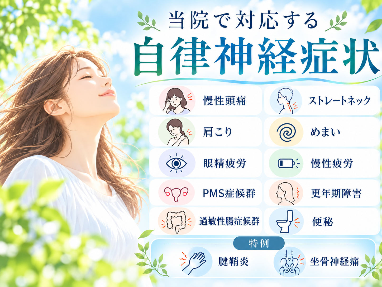千葉市|自律神経からくる慢性頭痛改善専門|はちどり先生の接骨院(鍼灸・枕外来)